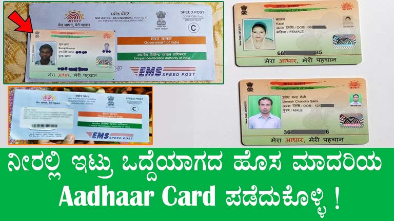 PVC Aadhaar Card: Order Online for ₹50 in Karnataka