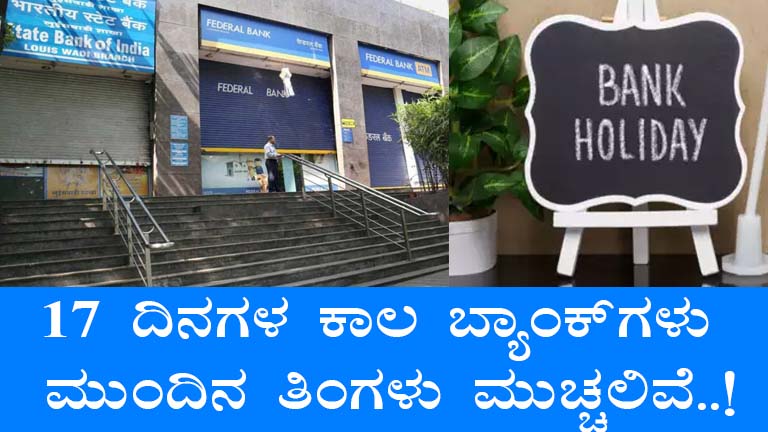 Karnataka December 2024 Bank Holidays – How to Access Online Banking