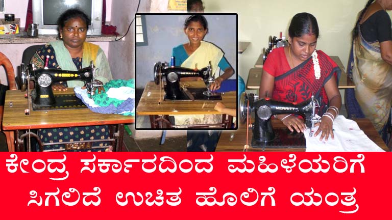 Get a Free Sewing Machine in Karnataka – Women Empowerment Scheme