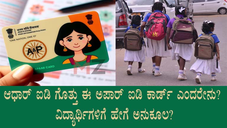 APAAR Card Karnataka: A Step Towards Digital Education