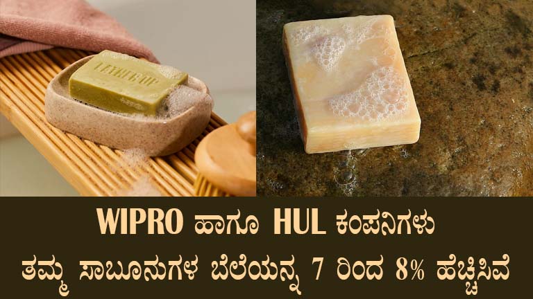 Karnataka: HUL and Wipro Hike Soap Prices by 8%