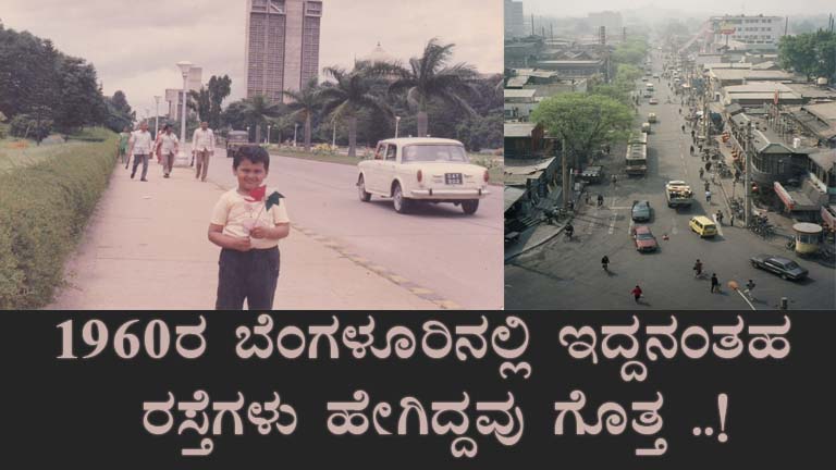 Bengaluru in the 1960s: Wide Roads and Well-Planned Footpaths