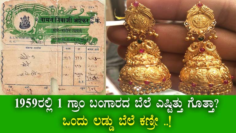 1959 Gold Price in Karnataka Goes Viral: A Look Back