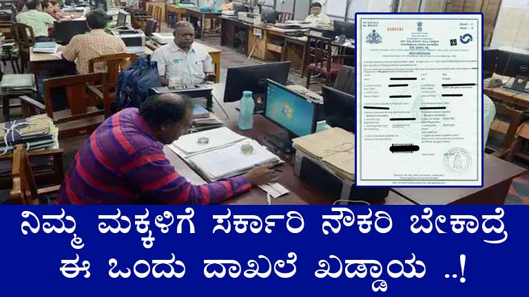 Karnataka Birth and Death Certificate Requirement