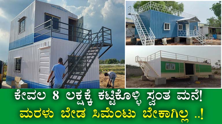 Build Your Dream Home in Karnataka for Just ₹8 Lakhs