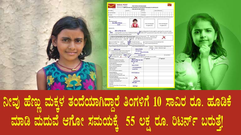 Benefits of Sukanya Samriddhi Yojana for Girls in Karnataka