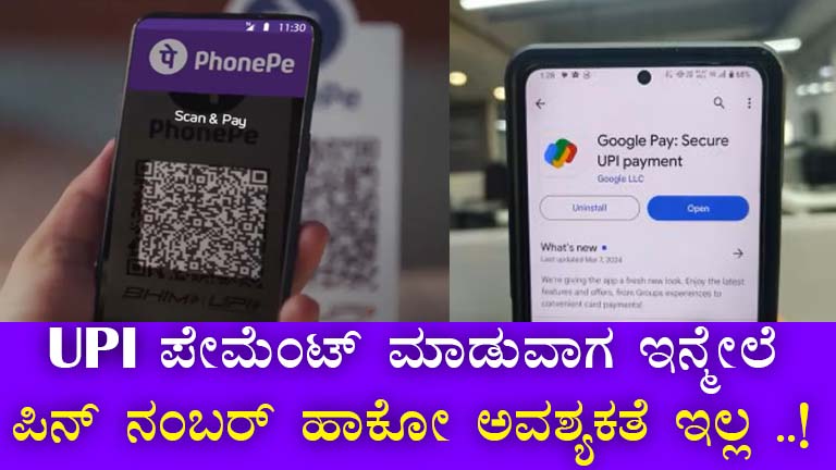 UPI Lite Auto Top-Up Feature Coming to Karnataka in November 2024