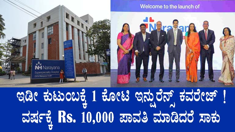 Narayana Health Introduces Aditi Insurance Plan with Rs 1 Crore Coverage