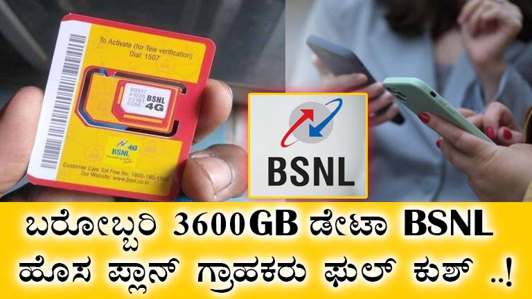 BSNL Broadband Plan with 3600GB Data Now Available in Karnataka