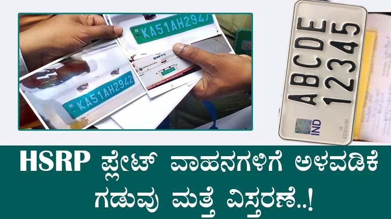 Karnataka Extends HSRP Registration Deadline to December 31