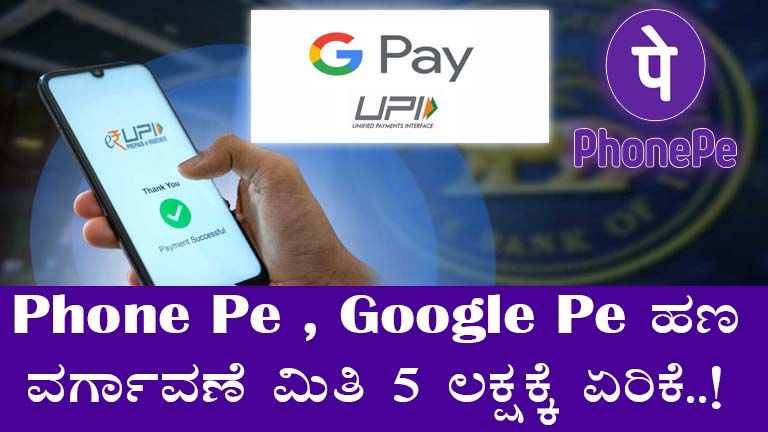 New UPI Payment Limit of Rs 5 Lakh Now Active in Karnataka