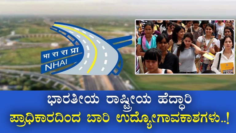 Karnataka NHAI Manager Jobs 2024: Apply for Finance Positions