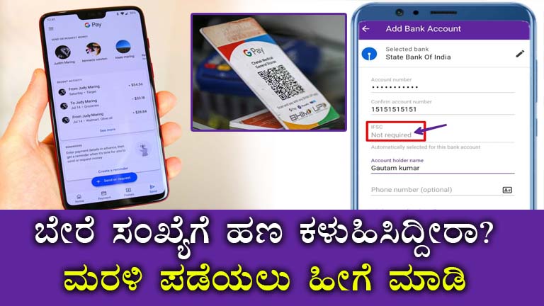 Wrong UPI Transfer in Karnataka? Here’s How to Get Money Back