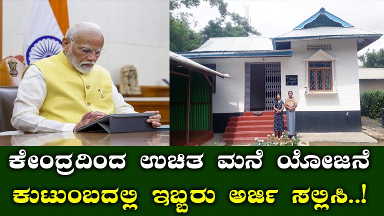 Pradhan Mantri Awas Yojana Karnataka: Subsidized Housing Scheme