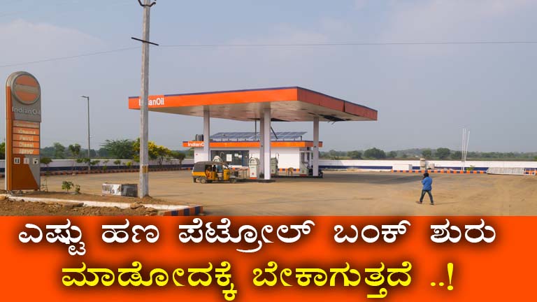 Start Your Own Petrol Pump in Karnataka: Steps & Investment Details