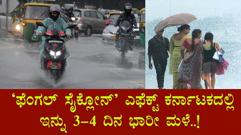 Karnataka Cyclone Impact: Heavy Rain Forecast for Bengaluru & More