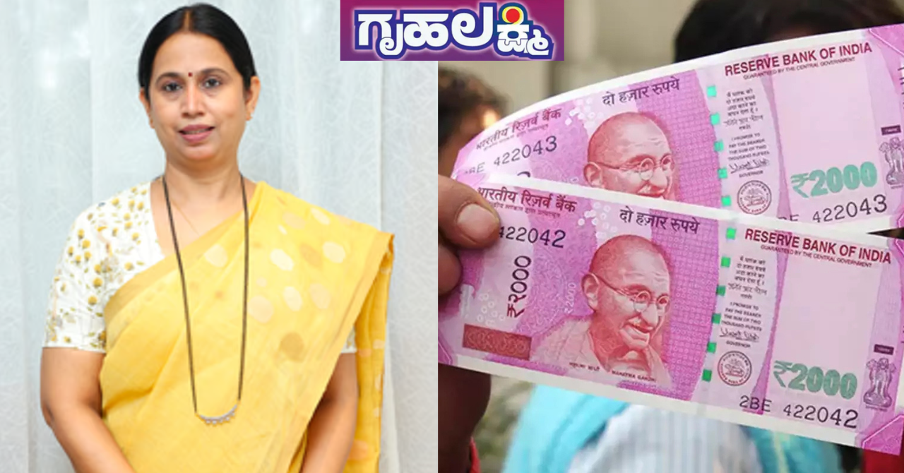 Grilahakshmi Yojana: Grilahakshmi money for women's accounts; Lakshmi Hebbalkar announcement!