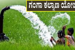 Karnataka Government's Ganga Welfare Scheme: Free Borewell and Pump Set Facility for Farmers!