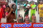 Ujwala Yojana – Apply to get Free Gas Cylinder!