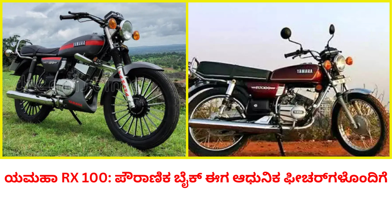 Yamaha RX 100 Back in Country: Modern Edition Features