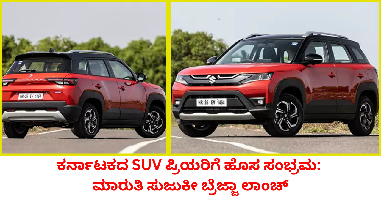 New Brezza: A new chapter in SUV technology excellence in Karnataka