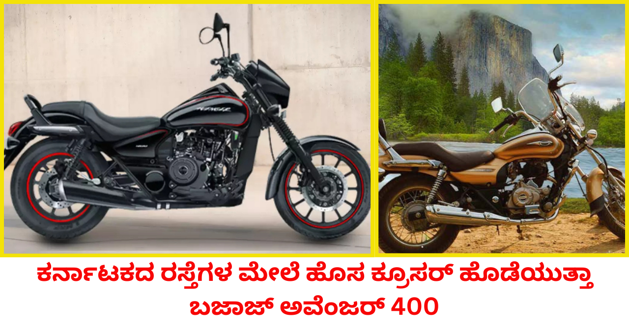 Avenger 400 Launch in Karnataka: Price and Features